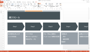 Powerpoint 横スクロールの作り方 ビズ技