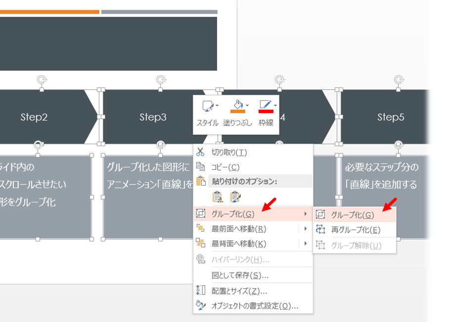 【PowerPoint】横スクロールの作り方｜ビズ技