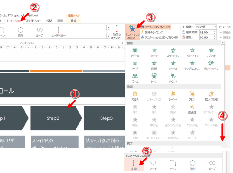 【PowerPoint】横スクロールの作り方｜ビズ技